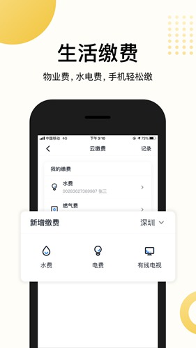 恒大智慧社区 官方最新版v3.7.7